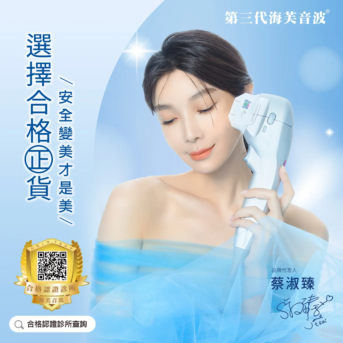 海芙音波Ultraforme 原廠認證與防偽資訊