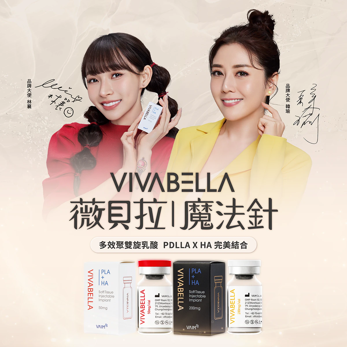 薇貝拉VIVABELLA|注射微整
