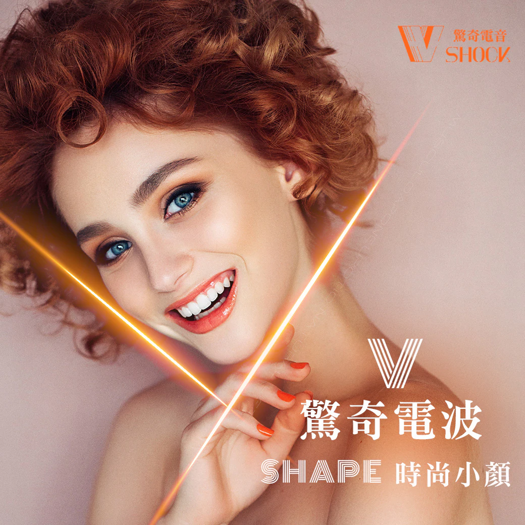 V SHOCK驚奇電音波|光療雷射