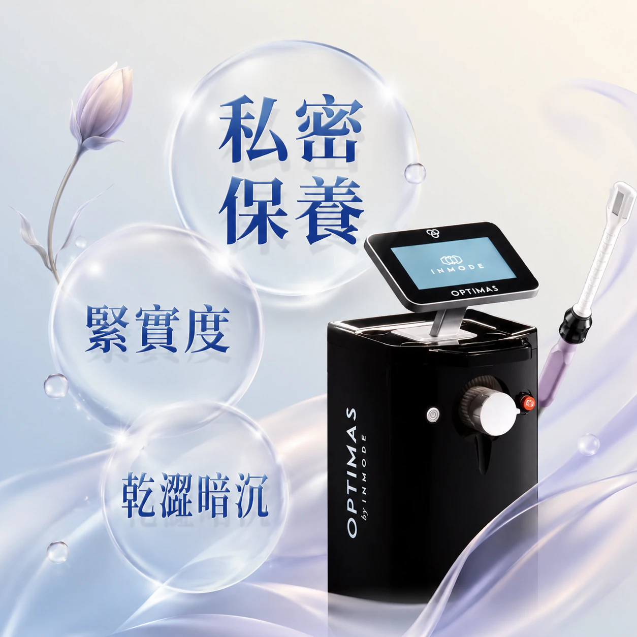 蝴蝶電波|光療雷射
