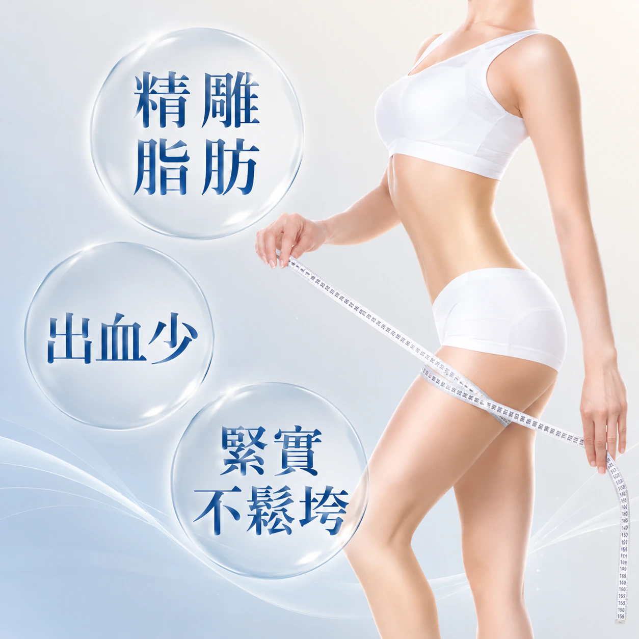 威塑抽脂Vaser|整形外科